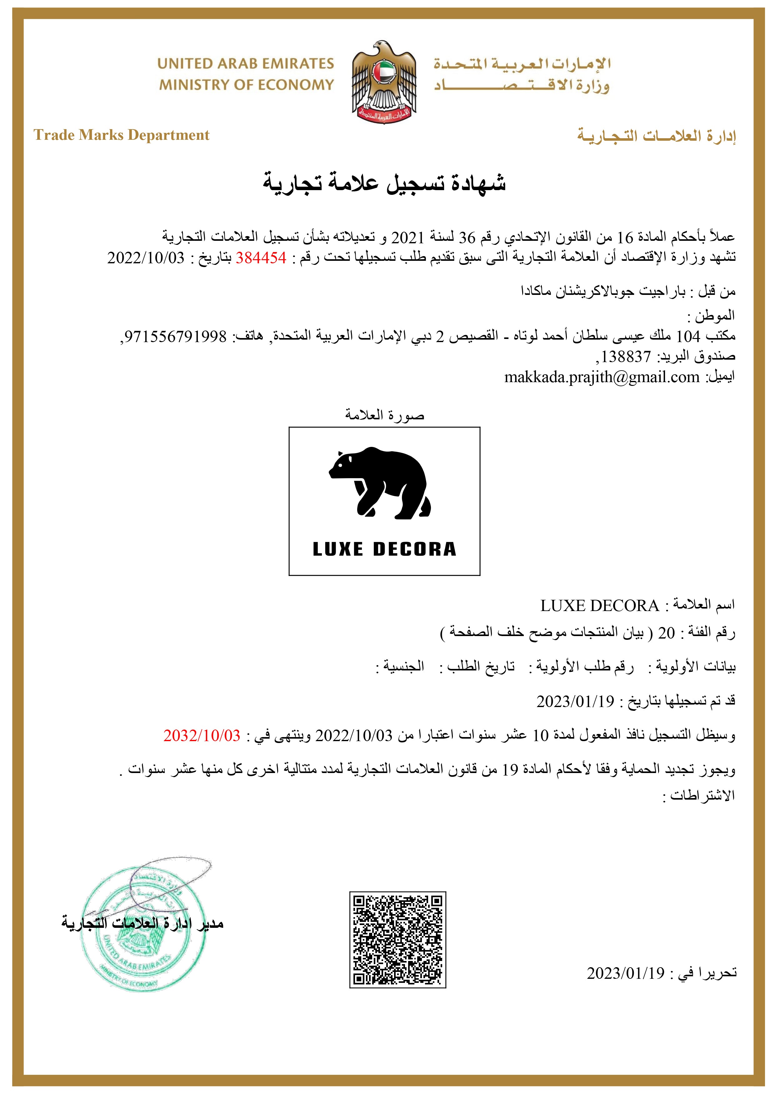 Luxe Decora UAE Trademark